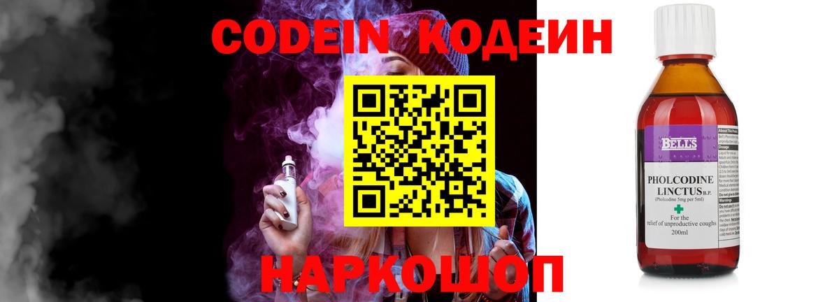 Codein Purple Drank  Вход с VPN  Кодеин Purple Drank  Волхов 