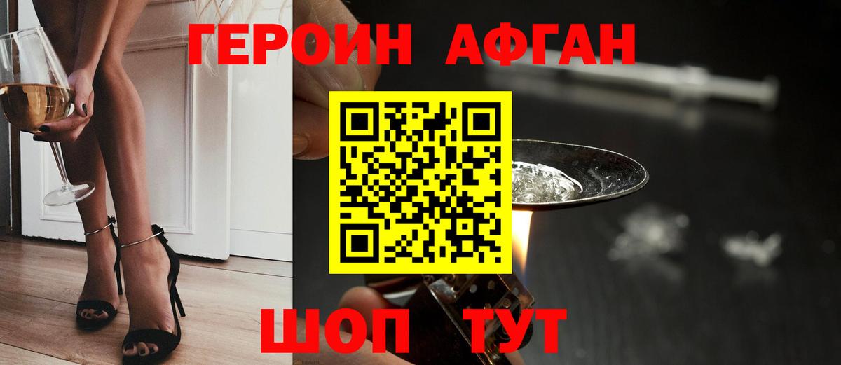 ГЕРОИН Афган Волхов