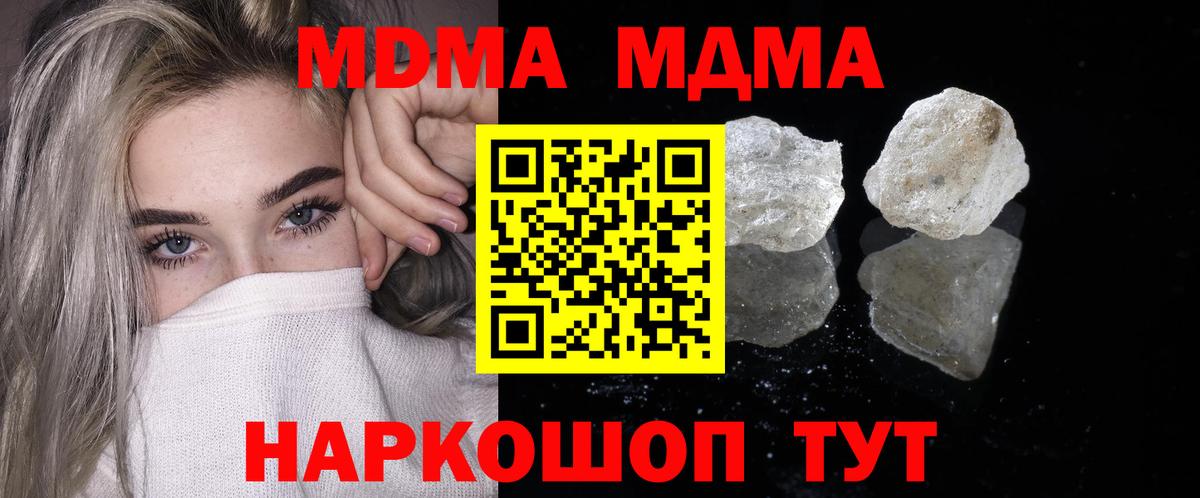 MDMA кристаллы Волхов
