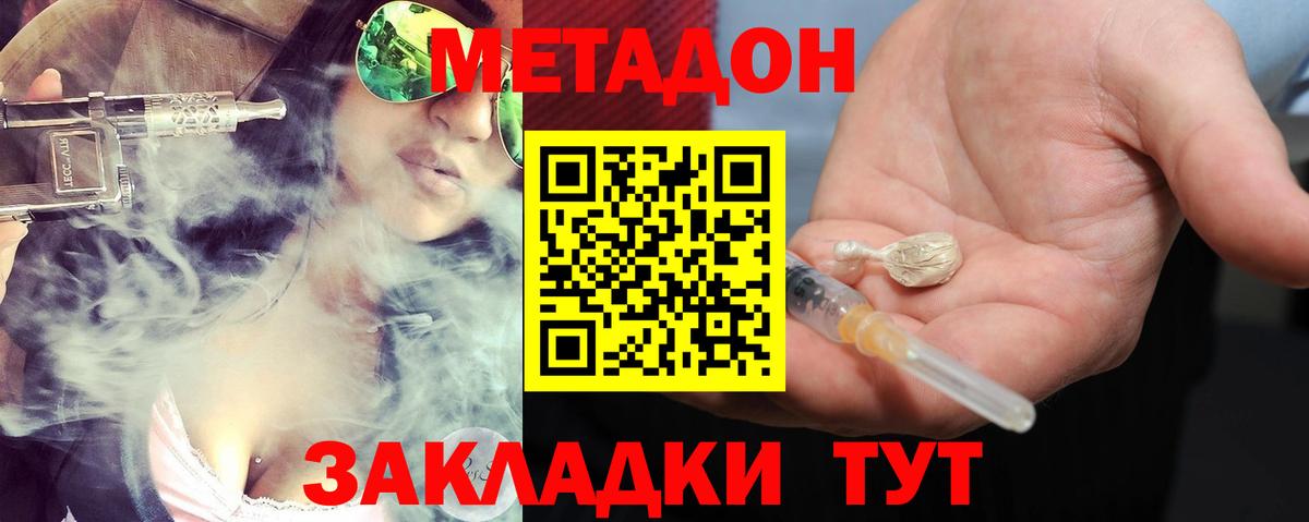 МЕТАДОН кристалл  Вход с VPN  Волхов  Метадон VHQ 